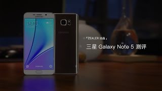 「ZEALER 出品」三星 Galaxy Note 5 测评