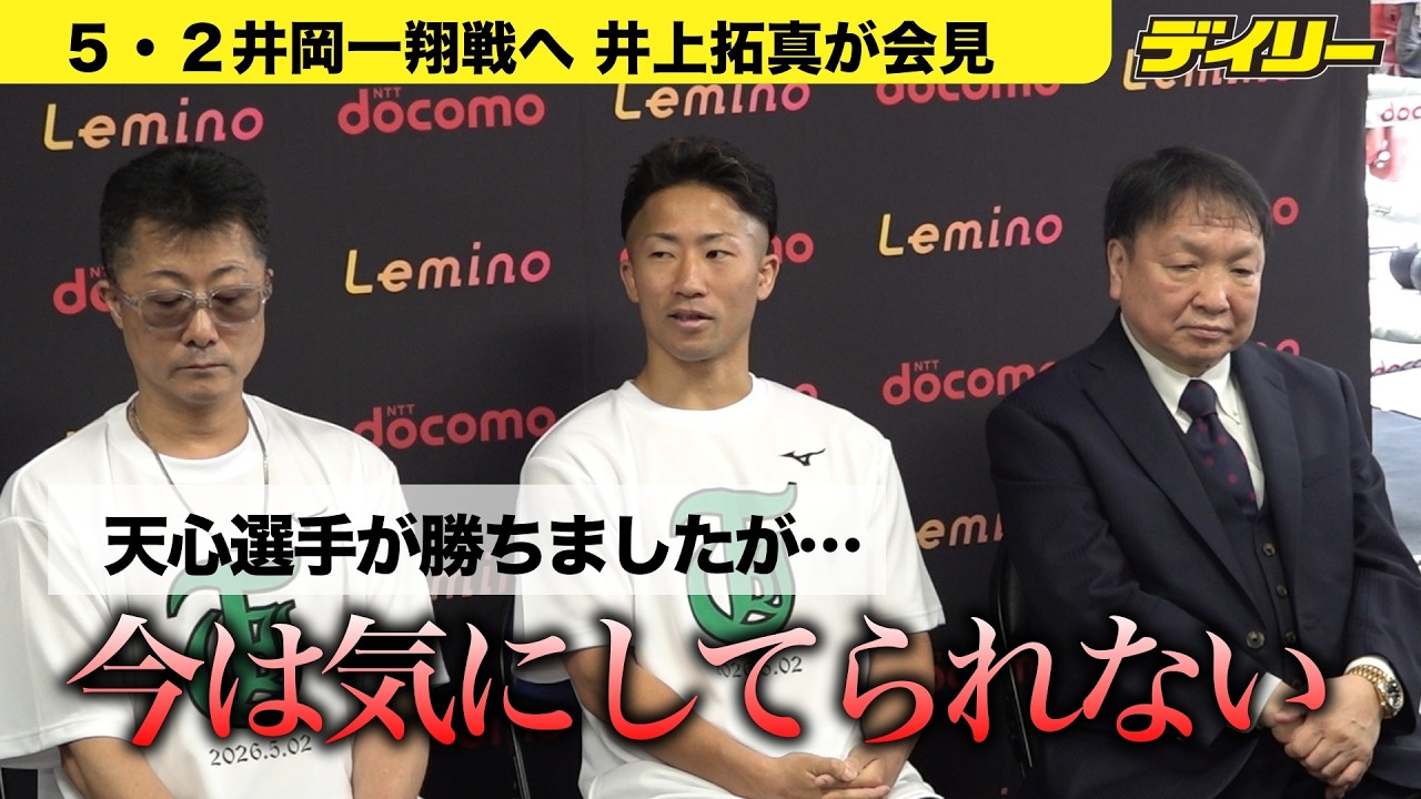 Full Press Conference and Open Training Session] Champion Takuma 