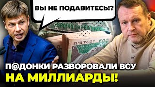 😱ЖУТЬ! “ЗОЛОТОЙ” вагон УЗ, квартиры и машины ЗА МИЛЛИОНЫ, дочь ГРИНКЕВИЧА все спалила | ГОНЧАРЕНКО