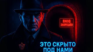 Метро-2: Что скрывают подземелья Кремля сегодня?