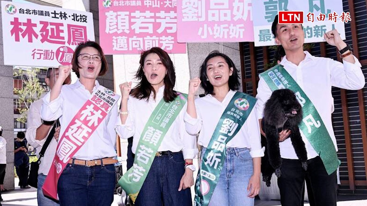「台北好政」登記參選!林延鳳、顏若芳帶隊 劉品妡、郭凡展新生代動力 「台北好政」登記參選!林延鳳、顏若芳帶隊 劉品妡、郭凡展新生代動力