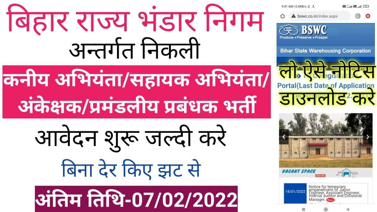 बिहार राज्य भंडार निगम अन्तर्गत भर्ती आई,Bihar new vacancy 2022,bihar recruitment,bihar job 