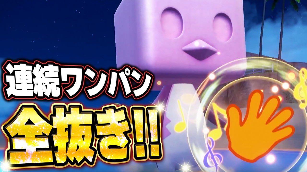 コオリッポの連続ワンパン全抜き！環境ポケモンを異常火力で貫く。他【ポケモンSVランクマ／初心者がマスターボール級100位になるまでの成長日記。生放送切り抜きまとめ227】