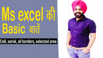 Basic knowledge of Microsoft Excel Tutorial - 1 in punjabi & Hindi|| Ms excel सीखे हिंदी में पार्ट-1