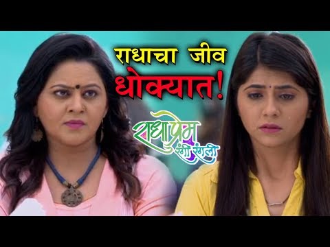 Radha Prem Rangi Rangali | Will Devyani Kill Radha? | Episode Update | Colors Marathi