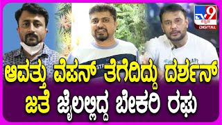 Download Lagu Pratham on Darshan Fans: ಆವತ್ತು ನನಗೆ ಆ ವೆಪನ್ ಚುಚ್ಚಿದ್ರೆ ಕರುಳಿನ ಜತೆ ಹೃದಯನೂ ಆಚೆ ಬರ್ತಿತ್ತು | #TV9D MP3 Download Lagu Pratham on Darshan Fans: ಆವತ್ತು ನನಗೆ ಆ ವೆಪನ್ ಚುಚ್ಚಿದ್ರೆ ಕರುಳಿನ ಜತೆ ಹೃದಯನೂ ಆಚೆ ಬರ್ತಿತ್ತು | #TV9D MP3