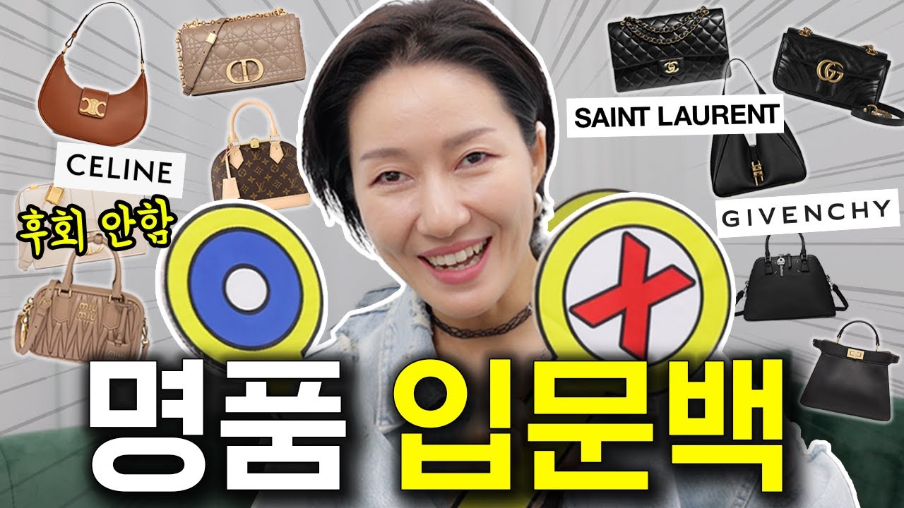 평생동안 명품가방 하나만 써야한다면?👜 브랜드별로 골라보았어어요💕 아무데나 착붙템 데일리 명품가방 추천🙆🏻‍♂️