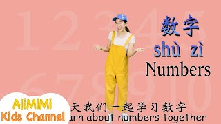 数字歌⎮Number Song in Chinese for Kids⎮Learn How to Count One to Ten in Chinese