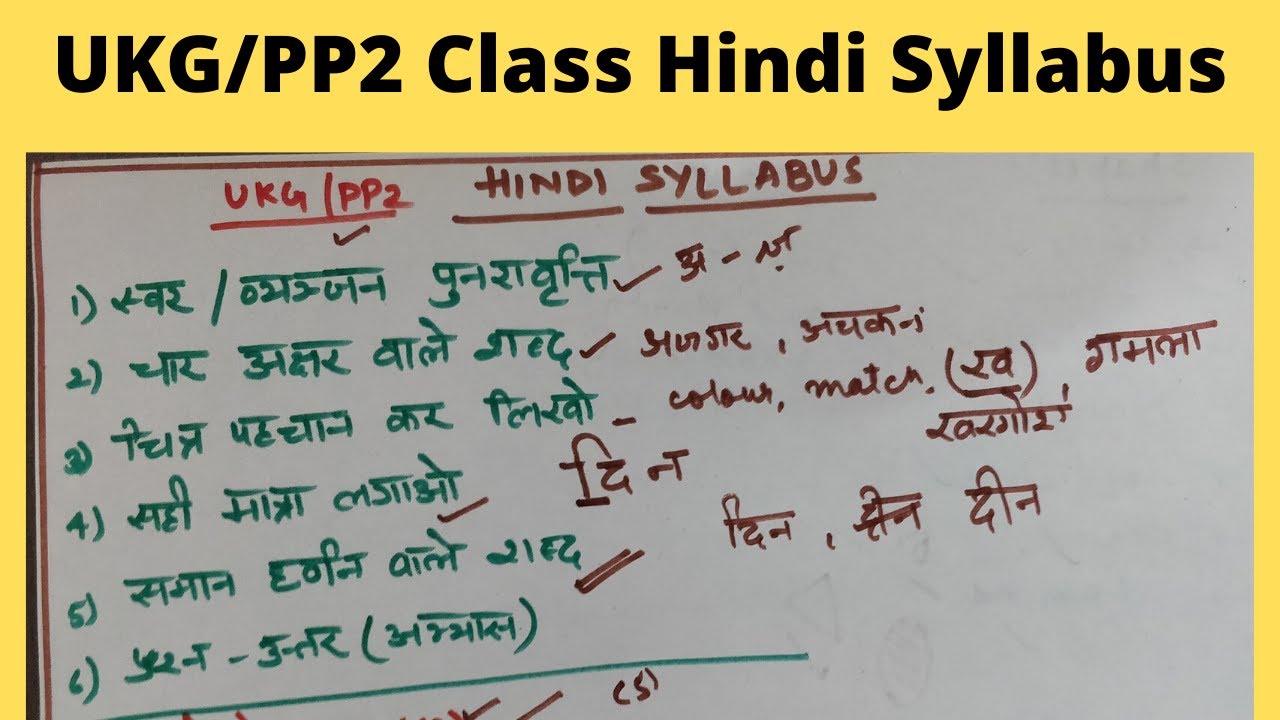 ukg-pp2-hindi-syllabus-ll-ukg-syllabus-ukgpp2hindisyllabus