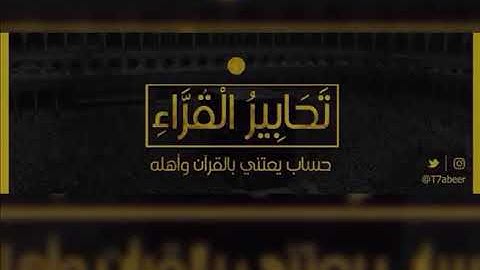 (ولله الأسماء الحسنى) || تلاوة مسترسلة من سورة الأعراف للقارئ الشيخ د. ياسر الدوسري ~