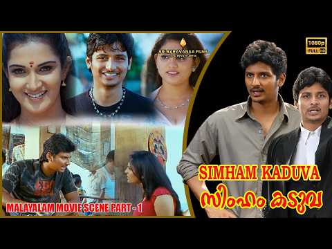 Simham Kaduva Malayalam Dubbed Movie Part 1 | Honey Rose | Santhanam #malayalamcomedy #comedymovies