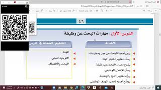 المرحلة الثانوية   الثانى الثانوى   التربية المهنية   تابع مهارات البحث عن وظيفة