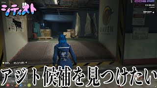 【 #シティスト 】アジトが欲しい【#GTARP  /ZOZO　東堂レガ美】