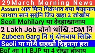 Bodo News 29 March! Google search consule I most search word in Google I latest Bodo creator screenshot 5