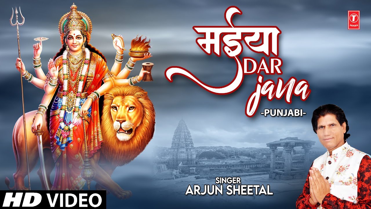 Maiya Dar Jana Punjabi Devi BhajanARJUN SHEETAL I Full HD Video Song