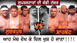 786 Best Match | Surkhpur Vs Shahkot | Dhanda (Jalandhar) Kabaddi Cup 24 Feb 2017