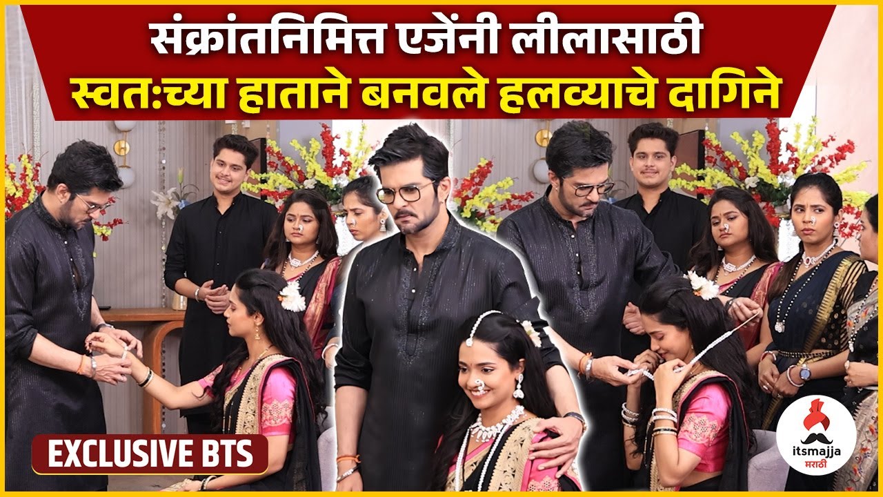 संक्रांतनिमित्त एजे-लिलामधील गोड क्षण 🪁😍| Navri Mile Hitlerla| AJ | Leela #makarsankranti #serial