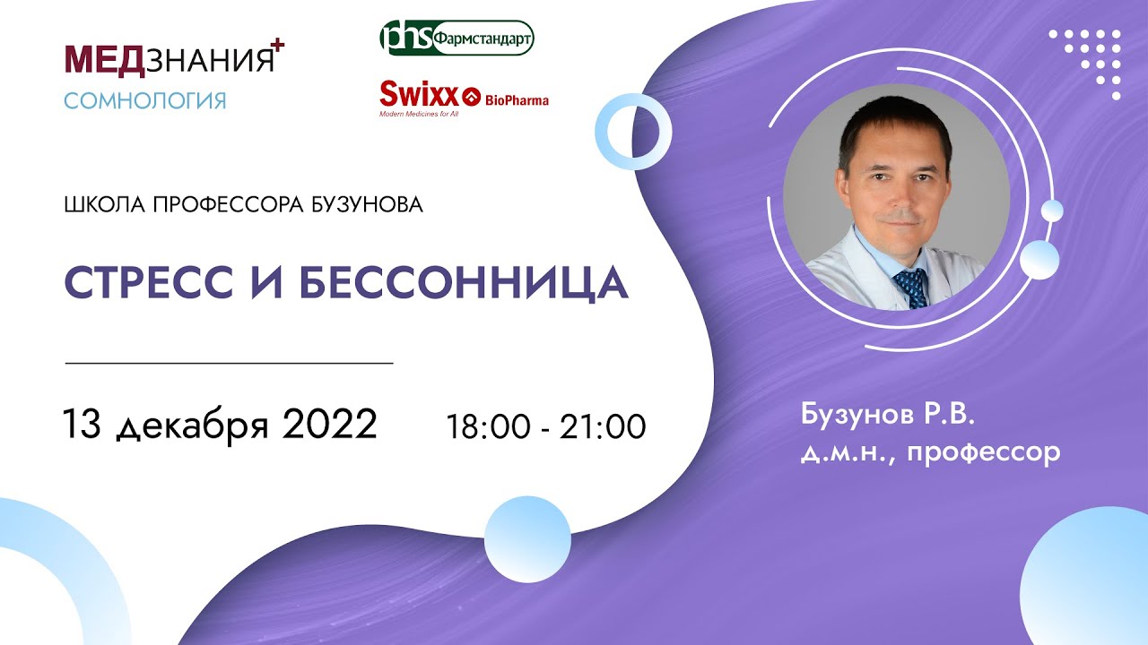 Стресс и бессонница - YouTube