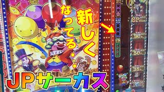 【新版】あのピエロのゲームがいつの間に新しくなってた件【メダルゲーム】