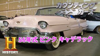 【アメ車カスタム】ダニーにサプライズプレゼントをしてみた「特製！カスタム・ジュークボックス」カウンティング・カーズ 3/4【公式】