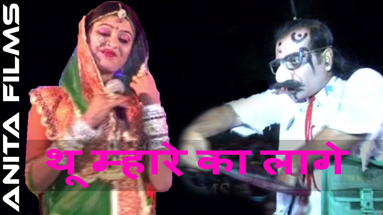 rajasthani songs Pintiya Comedy | थू म्हारे का लागे | Marwadi Stage Show | New Rajasthani COMEDY Video | Full HD