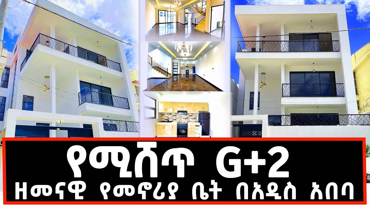 House sale In Addis Ababa የሚሸጥ G+2 ዘመናዊ የመኖሪያ ቤት በአዲስ አበባ 26 April 2023