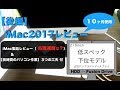 【後編】iMac2017レビュー | 処理速度は？低スペック・下位モデルiMac（Core i5・Fusion Drive）10ヶ月長期使用レビュー【長時間のパソコン作業】3つの工夫付