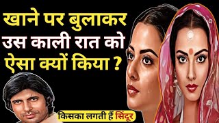 रेखा को खाने पर बुलाकर उस काली रात को ऐसा क्यों किया ?/ Rekha Biography