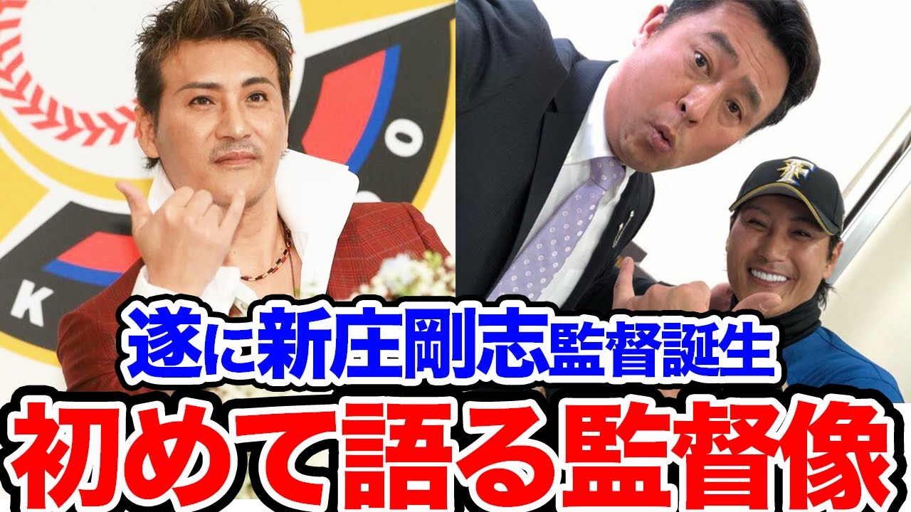 日本ハム新監督『新庄剛志監督』 これからの新庄剛志の人生設計などについて語ってもらったでぇ〜！【プロ野球ニュース】