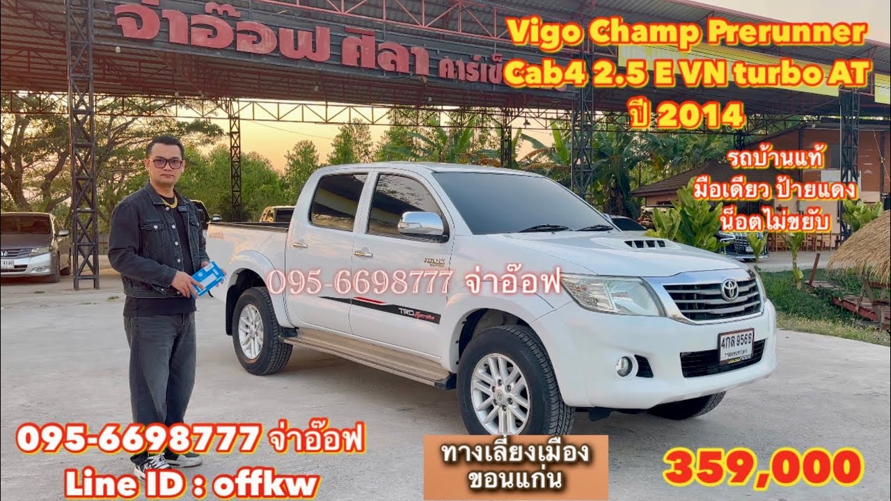 รถมือสองราคาถูก Toyota Vigo Champ Prerunner Cab4 2.5 E VN turbo AT ปี 2014 ราคา 359,000 บาท