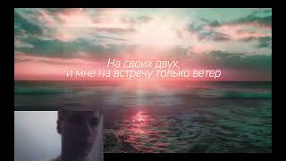 Джарахов & Markul – Я в моменте (Lyrics Video) Реакция