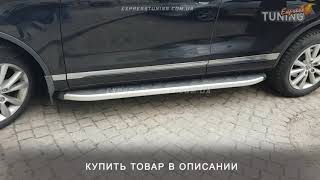 видео Про пороги для Volkswagen Touareg