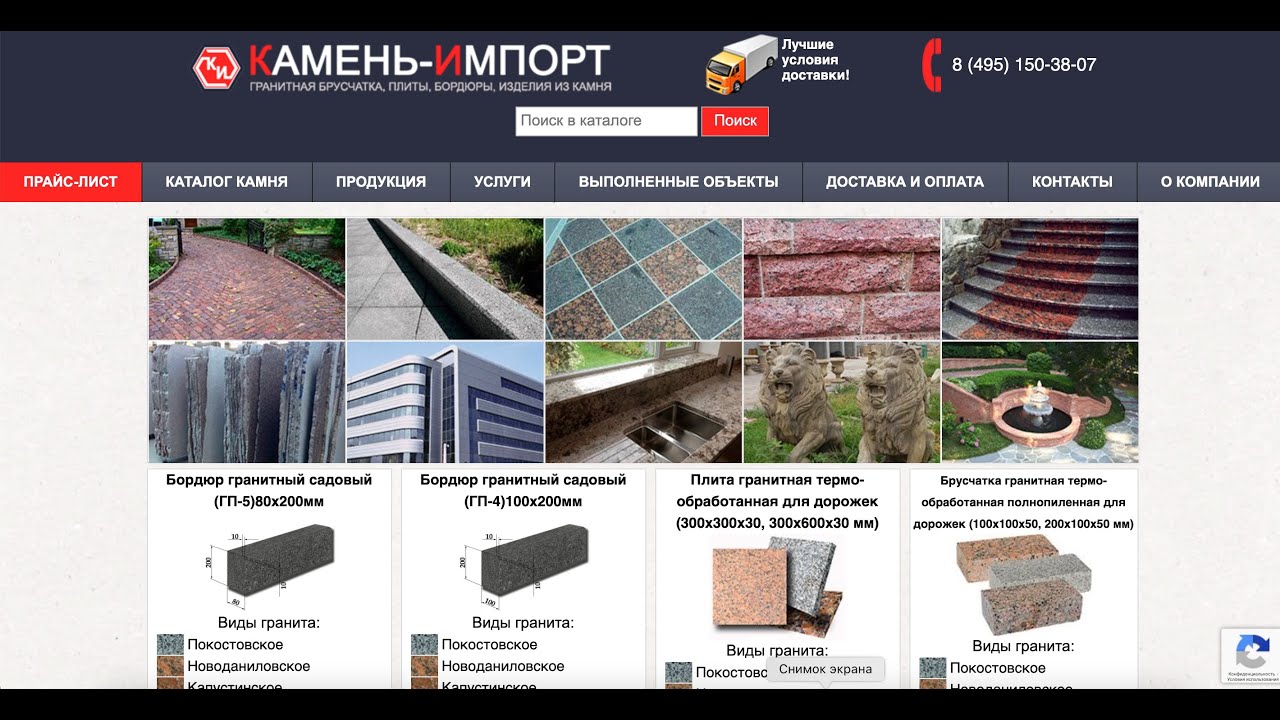 Www imports ru. Бордюры, плиты, брусчатку из гранита. Производство гранитной плиты. Бордюр для панелей. Гранитной компании.