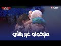 شاهد ردة فعل خالتي حورية كي شافت شكون استضافها البرنامج