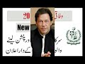 NAYA PAKISTAN Govt Ne Elan Kya Ha Ab Official/Officer Retirement 60 saal...