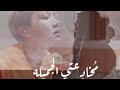 ون شوت جيهوب الرومانسي مخادعتي الجميله كامل JHOPE ROMANTIC FF ون شوت جيهوب الرومانسي مخادعتي الجميله كامل JHOPE ROMANTIC FF
