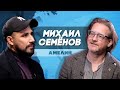 Мастер ивентов - Михаил Семёнов о секретах организации крутого мероприятия, как выжить в шоу-бизнесе