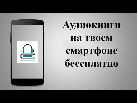 Aудиокниги слушать на телефоне оффлайн и онлайн. Аудиокниги бесплатно - огромная библиотека.