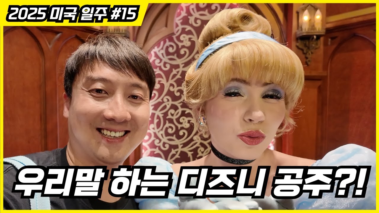 놀이기구 하나도 안 탔는데, 디즈니가 이렇게 재밌다고? (선물 있음) ㅣ 미국 테마파크 여행기 #15