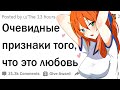 Первые признаки любви. Часть 2