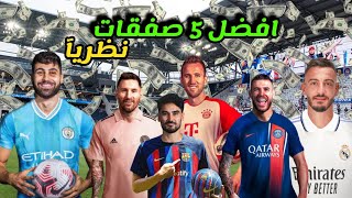 افضل 5 صفقات في الميركاتو الحالي ??|المركز الثاني صدمة ?