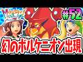 超マボロシのボルケニオン出現!!オシャボで捕獲できるか!?ポケモンZAのDLC最速実況Part52【Pokémon LEGENDS Z-A M次元ラッシュ】