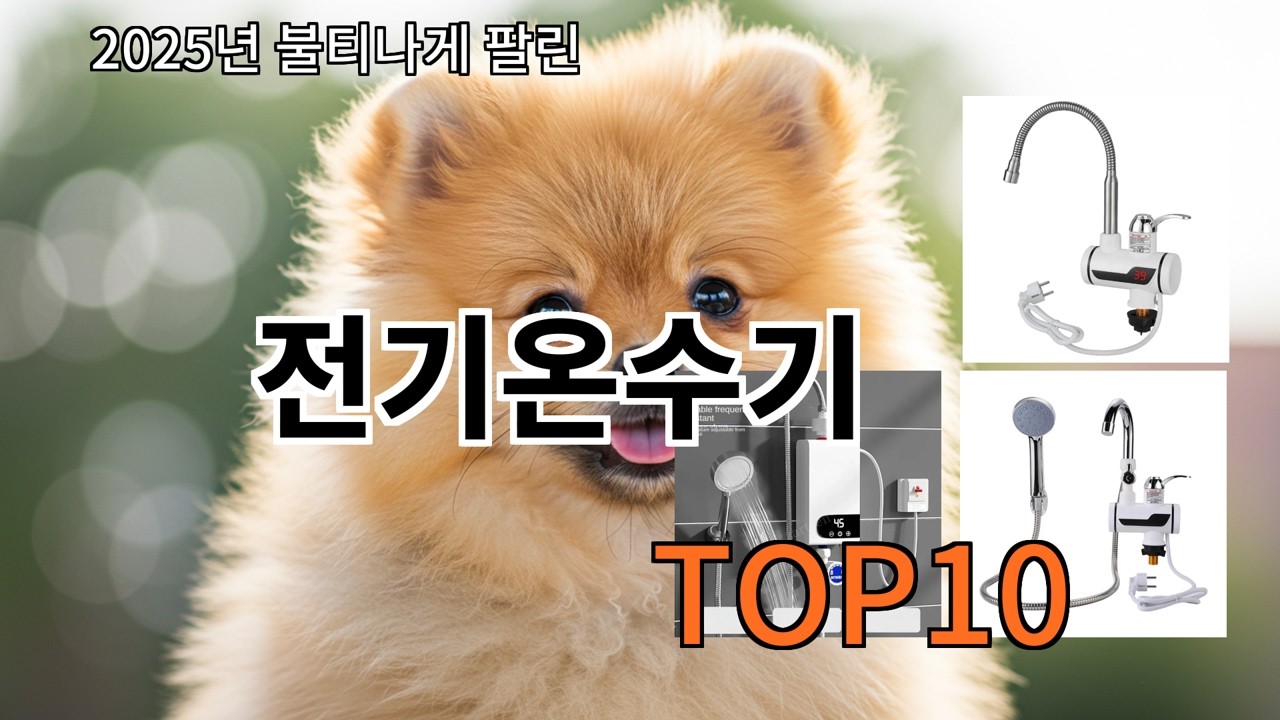 알리 전기온수기 써보고 나서 신뢰 유지 중