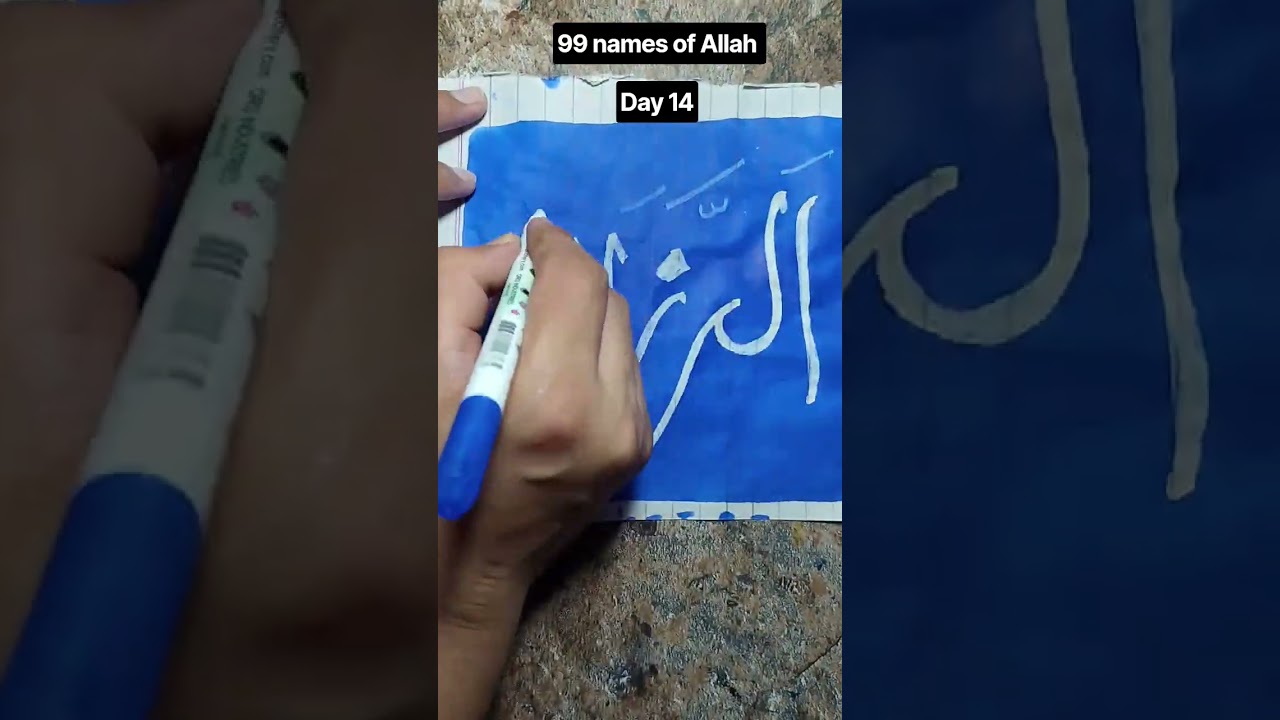 asma ul husna in Arabic calligraphy| 99 names of Allah| bahrulkhatt #islamic #art #artshorts #foryou