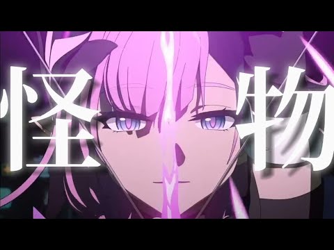 【MAD】怪物 × 崩壊3rd