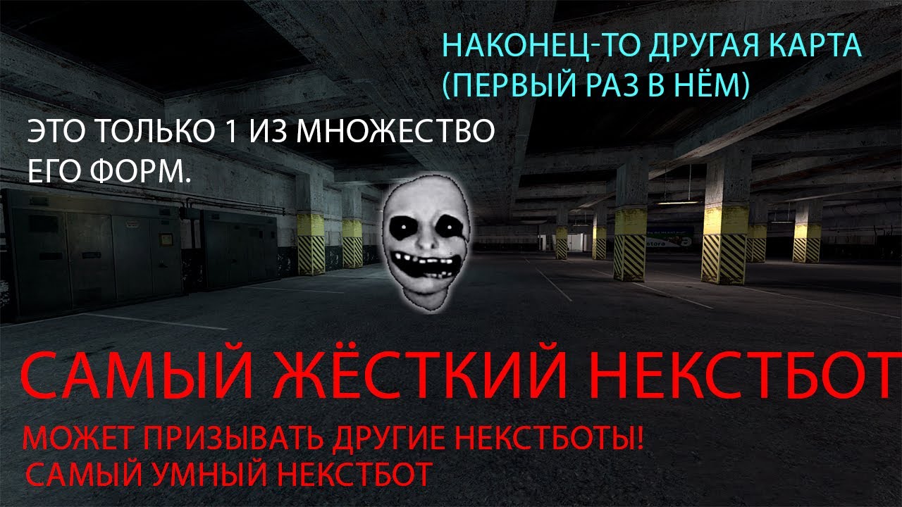 Reminos. САМЫЙ ЖЁСТКИЙ НЕКСТБОТ, который когда-либо я видел. Terminus, но куда опаснее. Garry’s Mod.