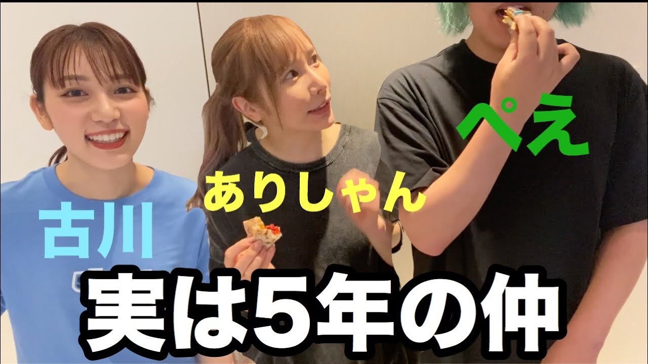 恋バナしに古川優香家に突撃。