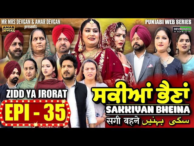 Sakkiyan Bheina ਸਕੀਆਂ ਭੈਣਾਂ Ep 35 l Mr Mrs Devgan l Harminder Mindo l New Punjabi Web Series 2024 class=