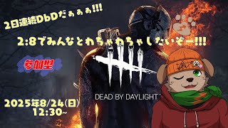 【週末定期配信】　わちゃわちゃ2:8イベント!!ライト片手に出勤だぁぁぁ!!!【参加型】