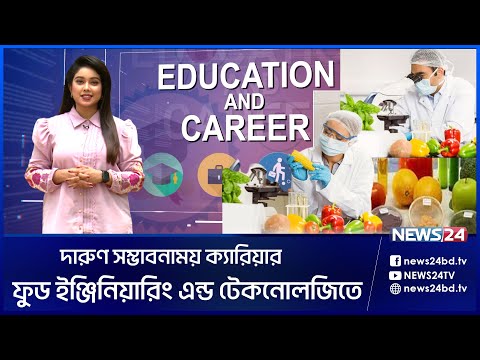 ভিডিও: নিউট্রিশনিস্টদের কি খুব বেশি চাহিদা আছে?